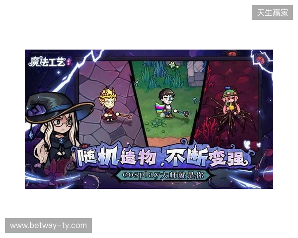 roguelike精品《魔法工艺》手游版掀AI挑战热潮 邀玩家12月竞速对决